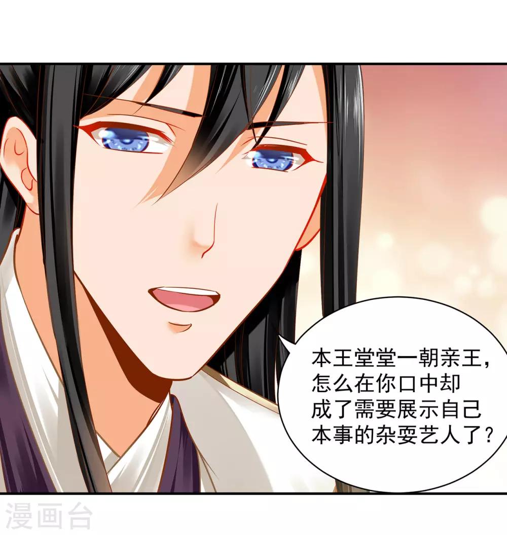 穿越王妃要升级韩漫全集-第188话 不要乱来啊！无删减无遮挡章节图片 
