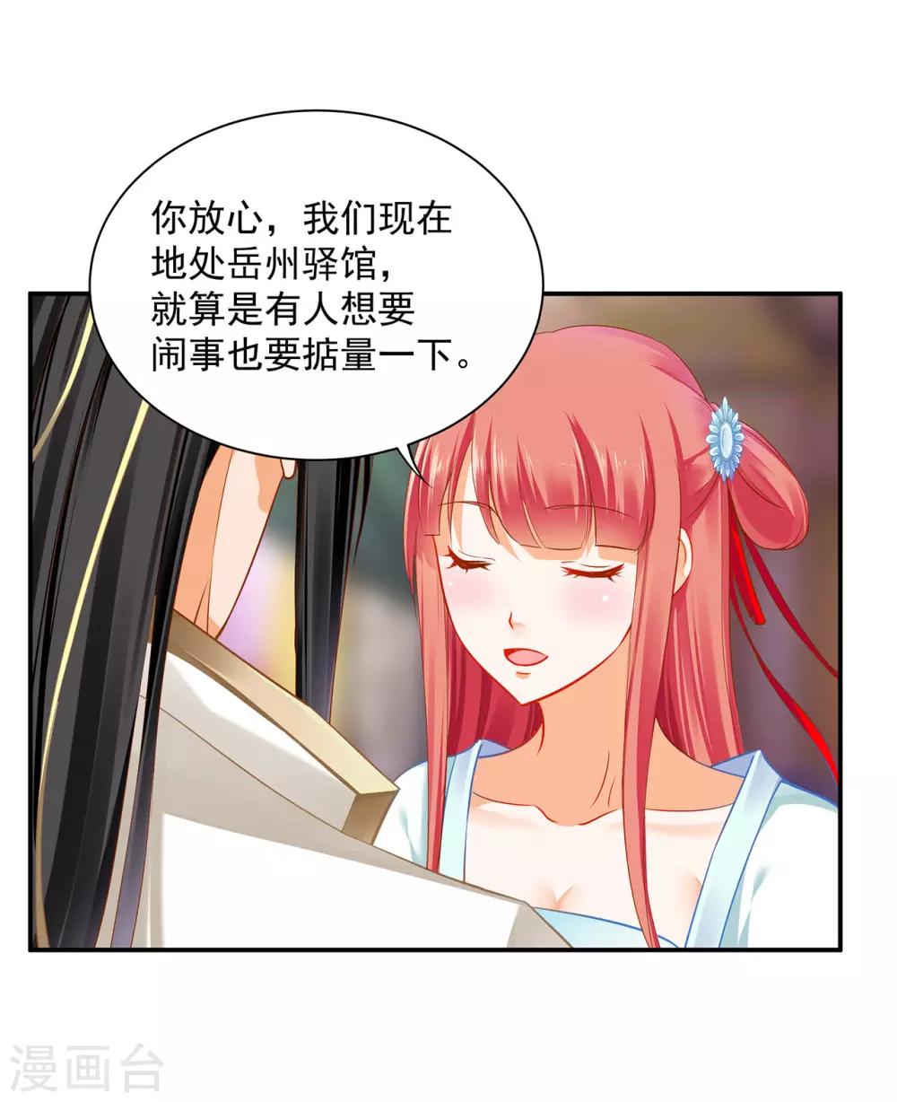 穿越王妃要升级韩漫全集-第188话 不要乱来啊！无删减无遮挡章节图片 