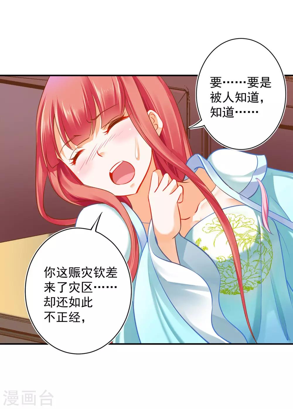 穿越王妃要升级韩漫全集-第188话 不要乱来啊！无删减无遮挡章节图片 