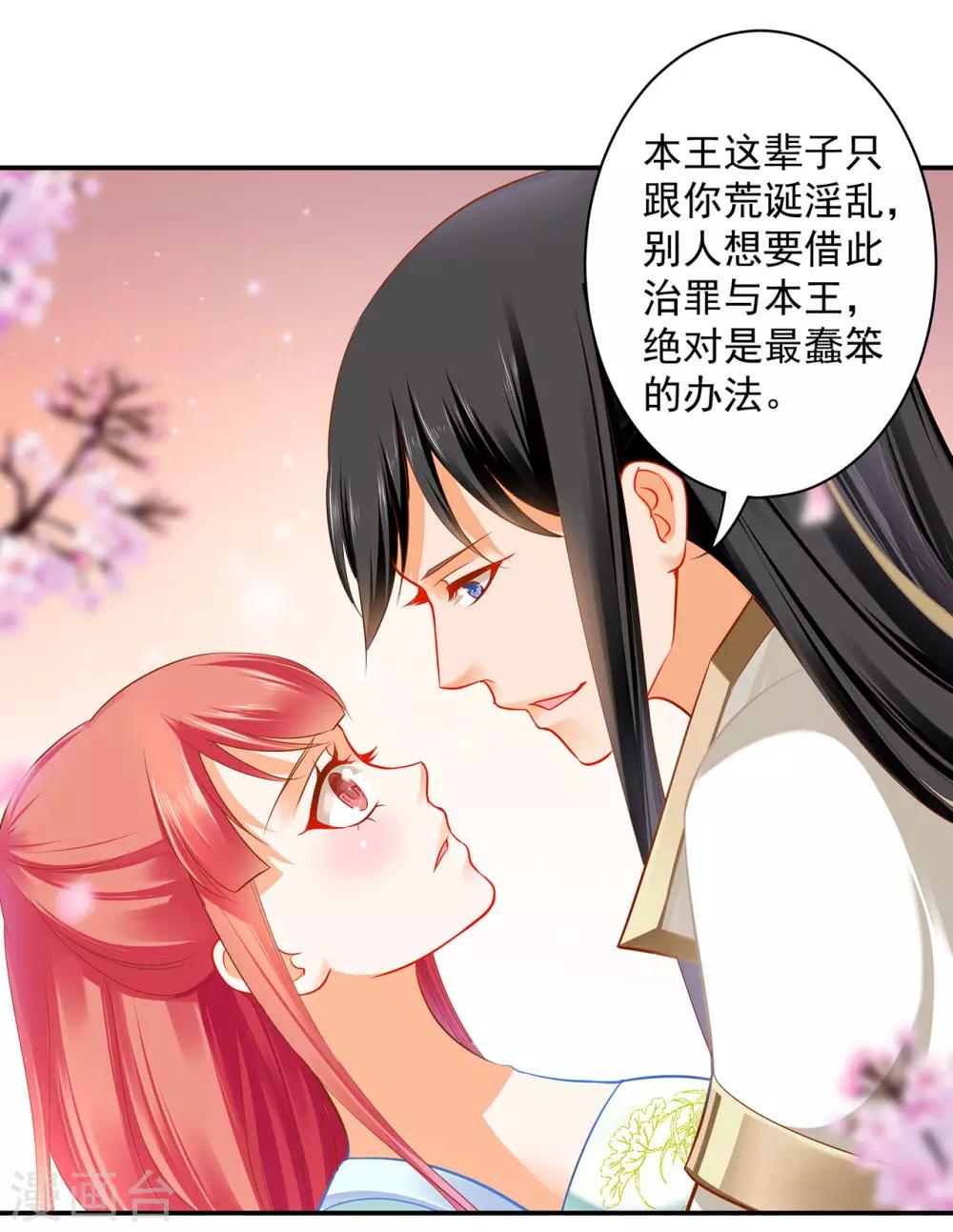 穿越王妃要升级韩漫全集-第188话 不要乱来啊！无删减无遮挡章节图片 