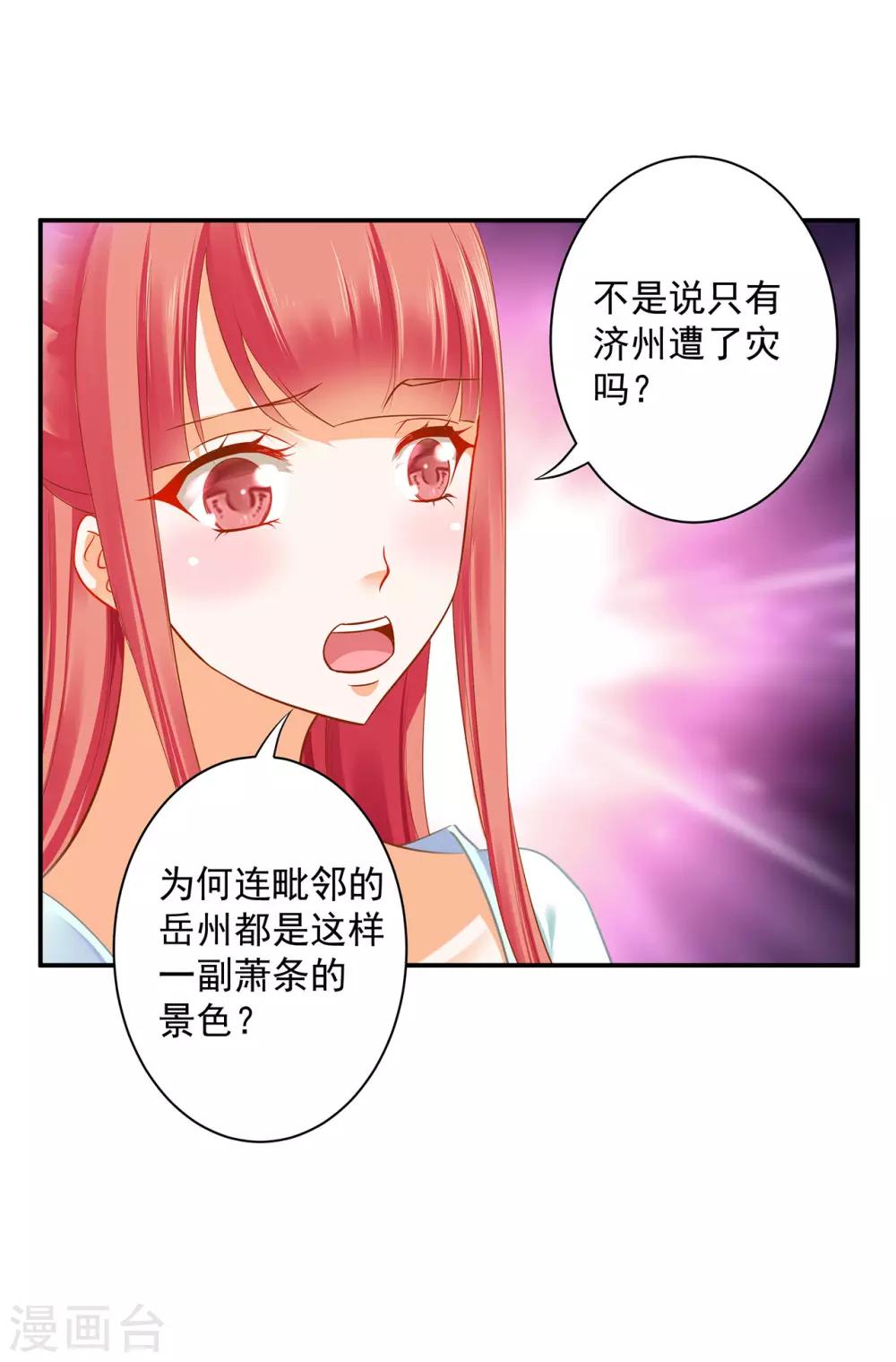 穿越王妃要升级韩漫全集-第188话 不要乱来啊！无删减无遮挡章节图片 