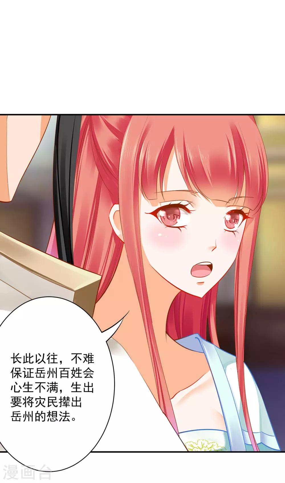 穿越王妃要升级韩漫全集-第188话 不要乱来啊！无删减无遮挡章节图片 