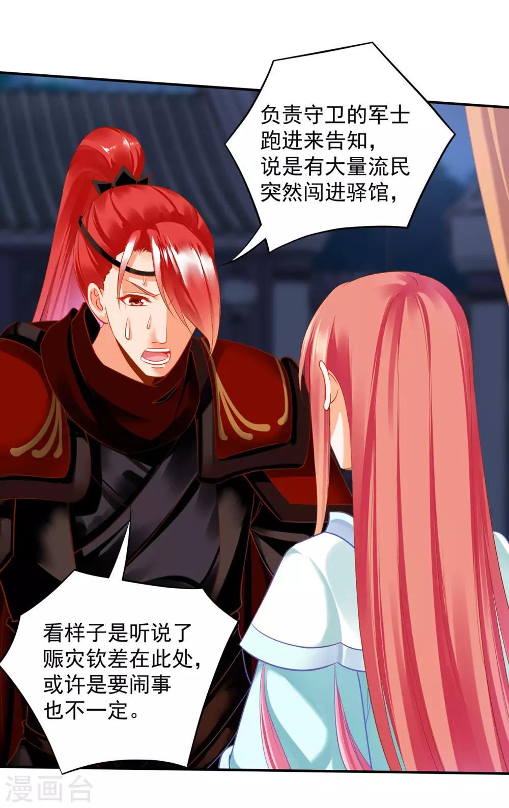 穿越王妃要升级韩漫全集-第189话 流民涌入无删减无遮挡章节图片 