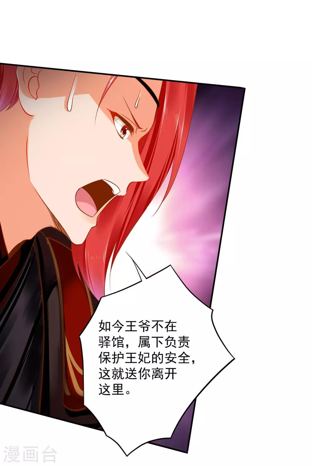 穿越王妃要升级韩漫全集-第189话 流民涌入无删减无遮挡章节图片 