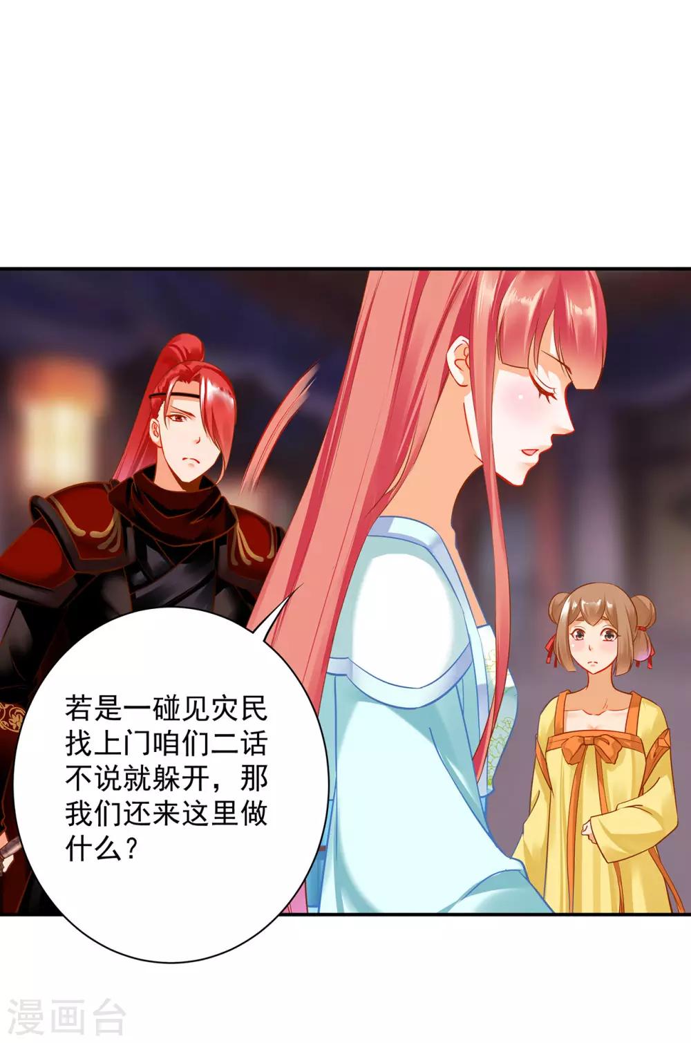 穿越王妃要升级韩漫全集-第189话 流民涌入无删减无遮挡章节图片 