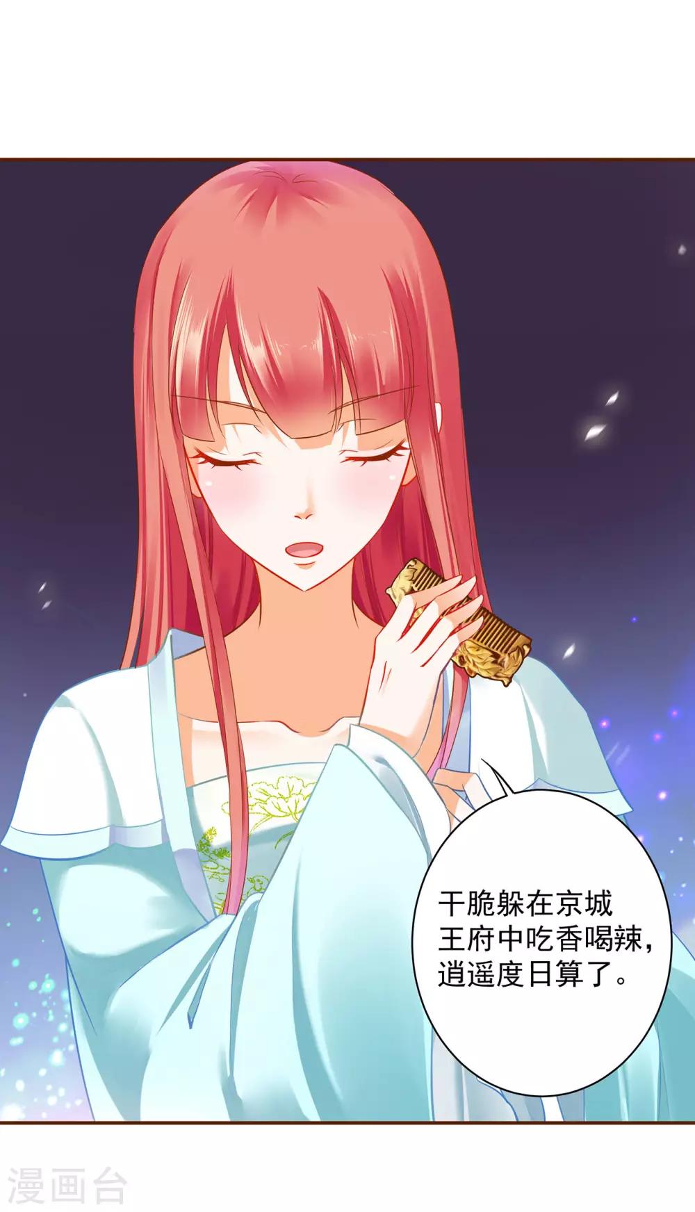 穿越王妃要升级韩漫全集-第189话 流民涌入无删减无遮挡章节图片 