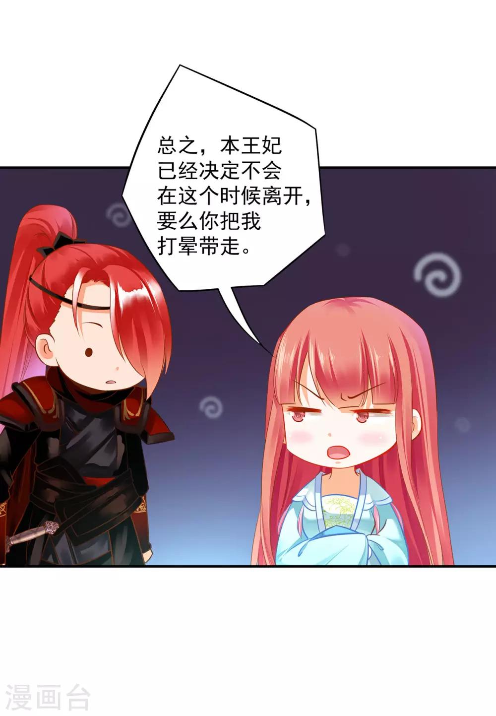 穿越王妃要升级韩漫全集-第189话 流民涌入无删减无遮挡章节图片 