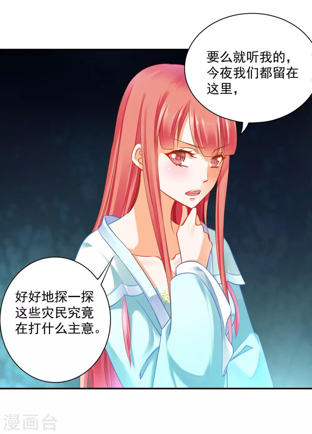 穿越王妃要升级韩漫全集-第189话 流民涌入无删减无遮挡章节图片 