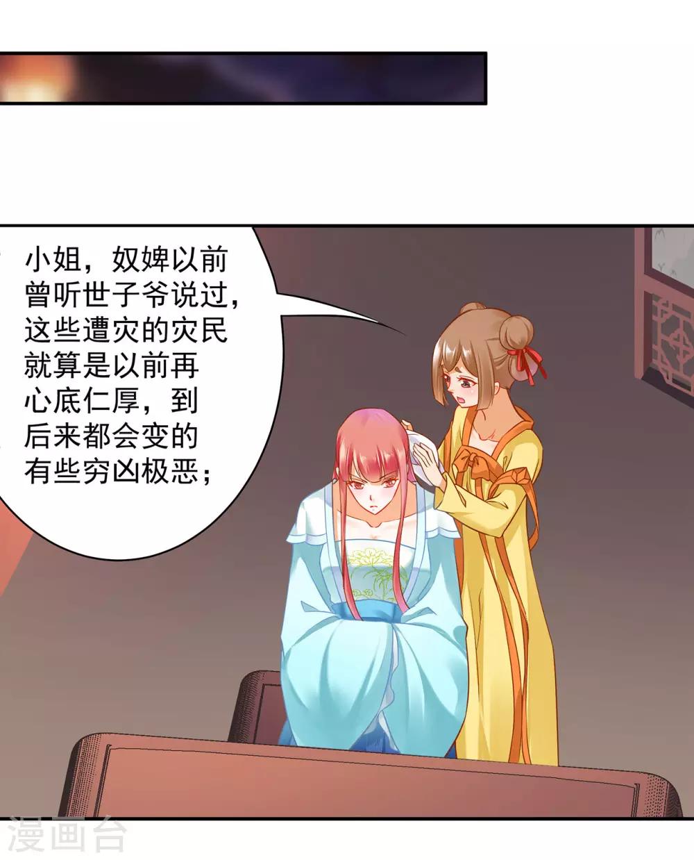 穿越王妃要升级韩漫全集-第189话 流民涌入无删减无遮挡章节图片 