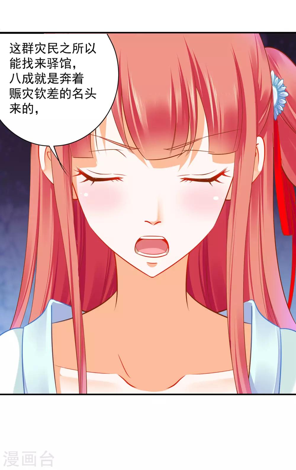 穿越王妃要升级韩漫全集-第189话 流民涌入无删减无遮挡章节图片 