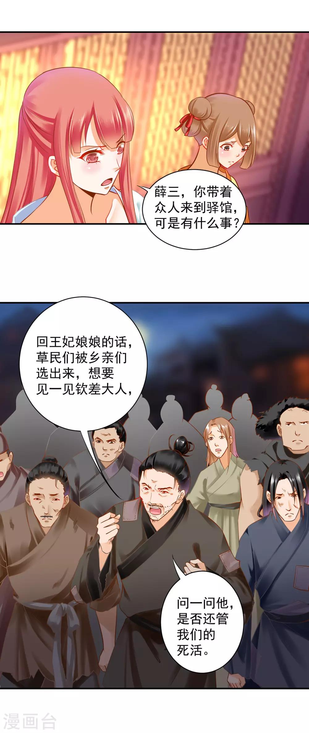 穿越王妃要升级韩漫全集-第190话 又见刺客无删减无遮挡章节图片 