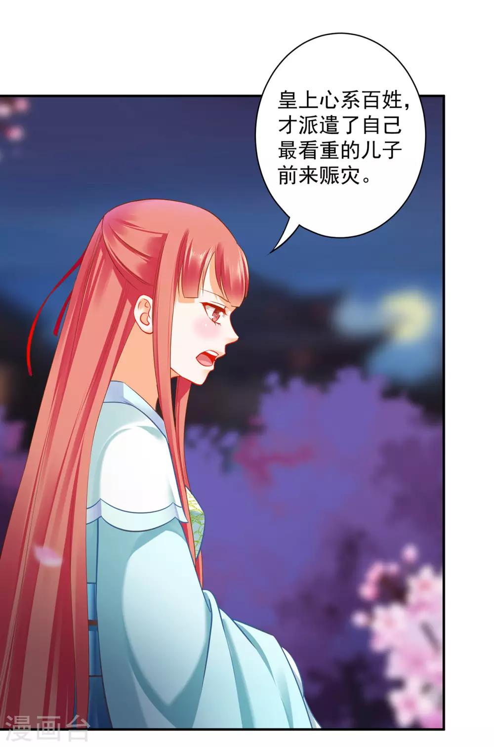 穿越王妃要升级韩漫全集-第190话 又见刺客无删减无遮挡章节图片 
