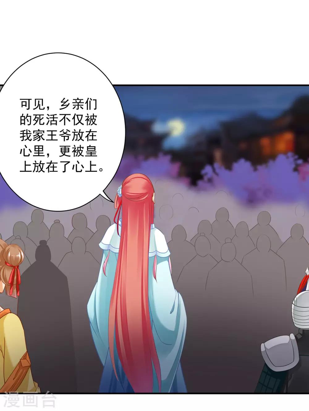 穿越王妃要升级韩漫全集-第190话 又见刺客无删减无遮挡章节图片 