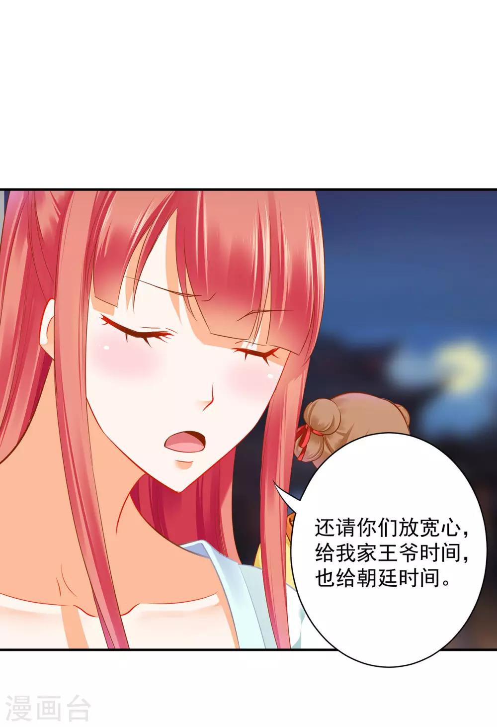 穿越王妃要升级韩漫全集-第190话 又见刺客无删减无遮挡章节图片 