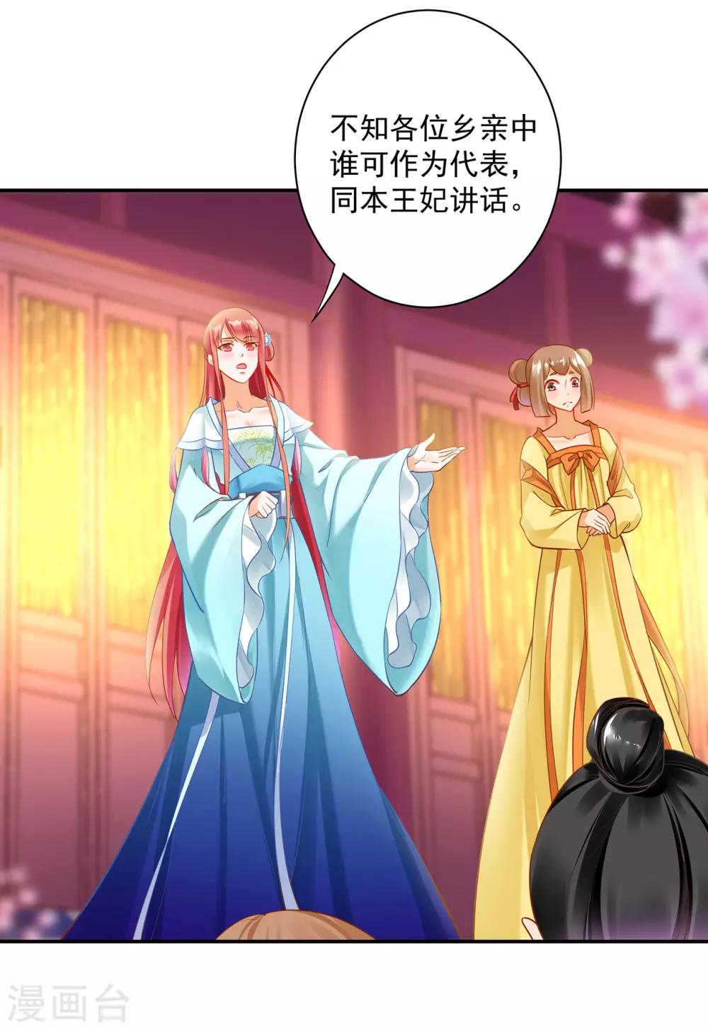 穿越王妃要升级韩漫全集-第190话 又见刺客无删减无遮挡章节图片 
