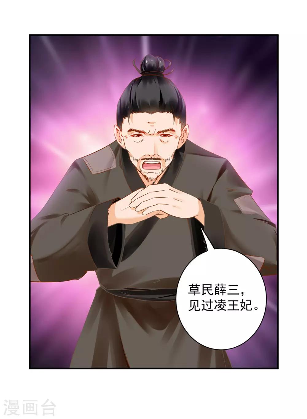 穿越王妃要升级韩漫全集-第190话 又见刺客无删减无遮挡章节图片 