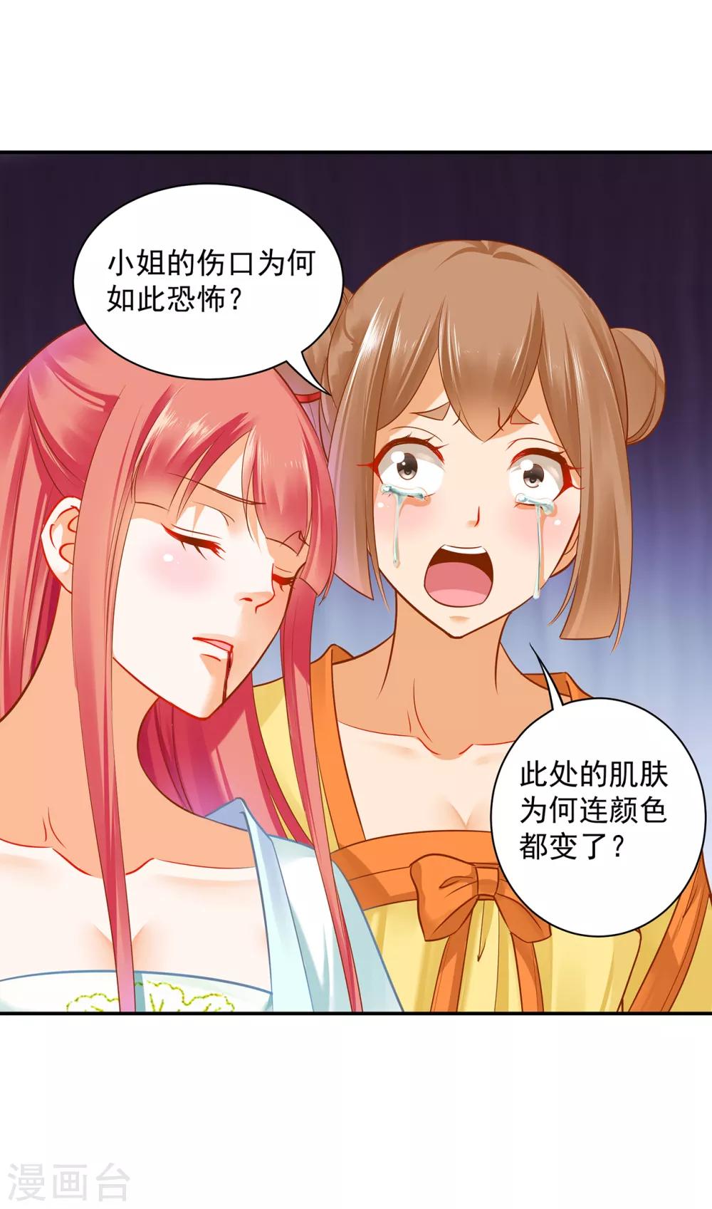 穿越王妃要升级韩漫全集-第191话 命悬一线无删减无遮挡章节图片 