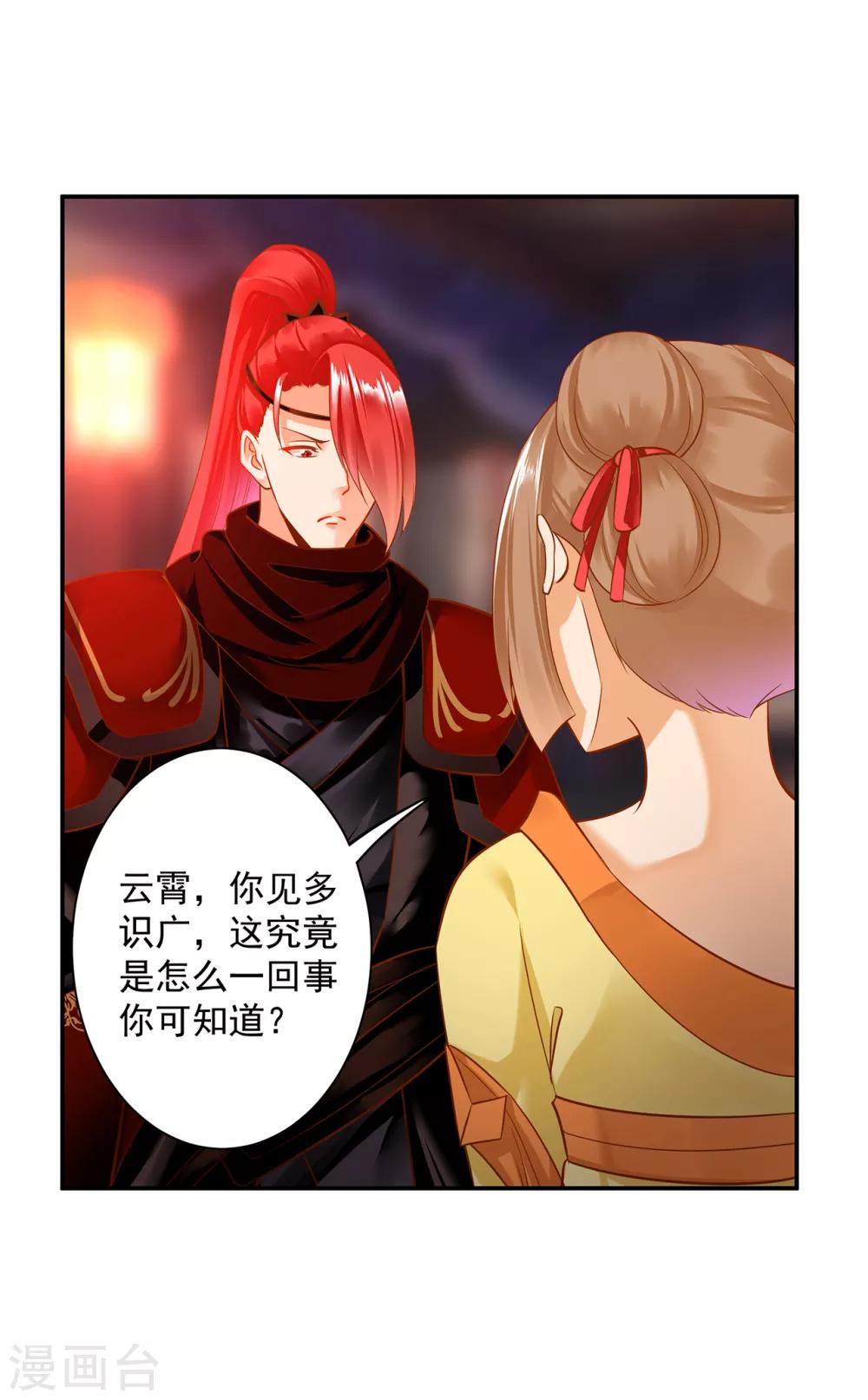 穿越王妃要升级韩漫全集-第191话 命悬一线无删减无遮挡章节图片 