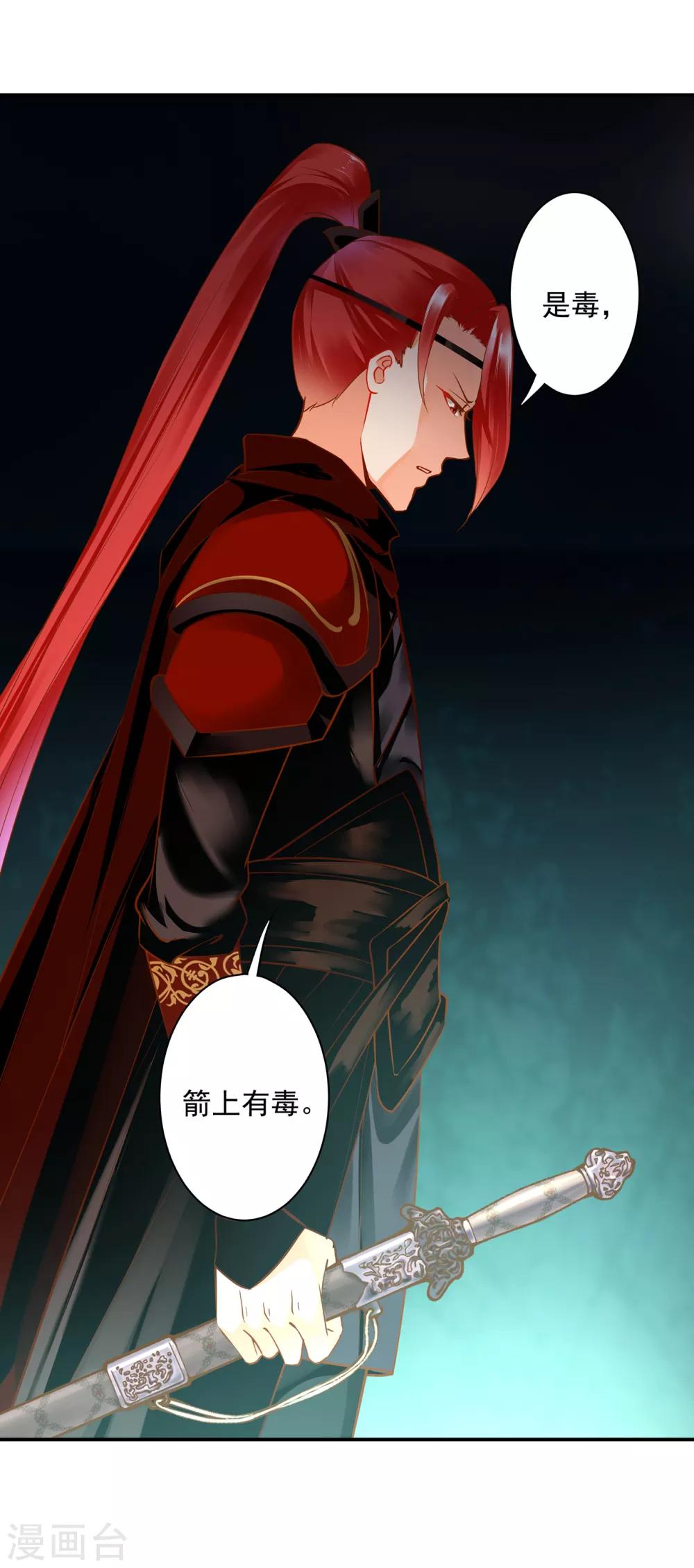 穿越王妃要升级韩漫全集-第191话 命悬一线无删减无遮挡章节图片 