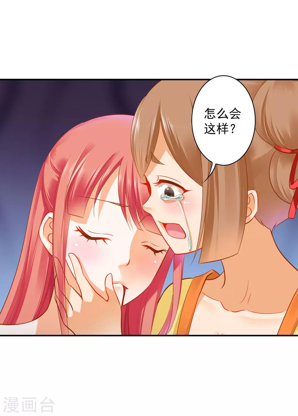 穿越王妃要升级韩漫全集-第191话 命悬一线无删减无遮挡章节图片 