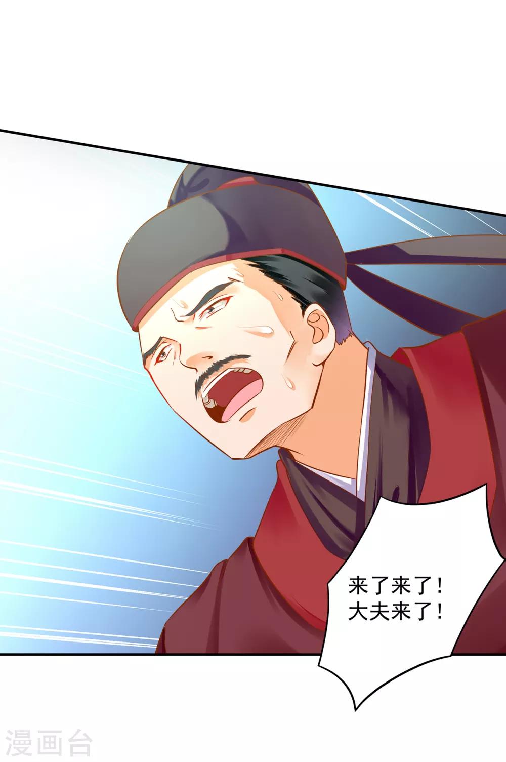 穿越王妃要升级韩漫全集-第191话 命悬一线无删减无遮挡章节图片 