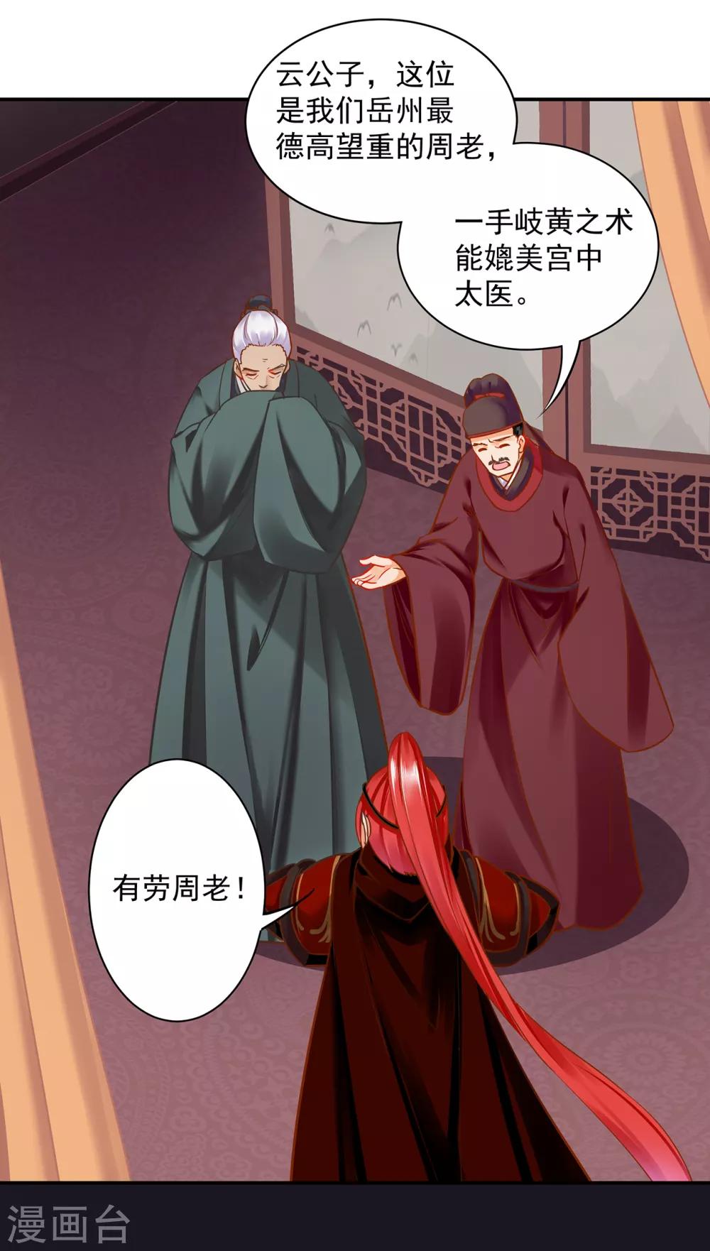 穿越王妃要升级韩漫全集-第191话 命悬一线无删减无遮挡章节图片 