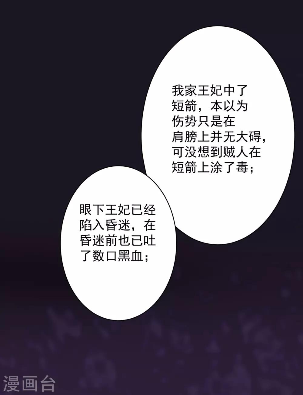 穿越王妃要升级韩漫全集-第191话 命悬一线无删减无遮挡章节图片 