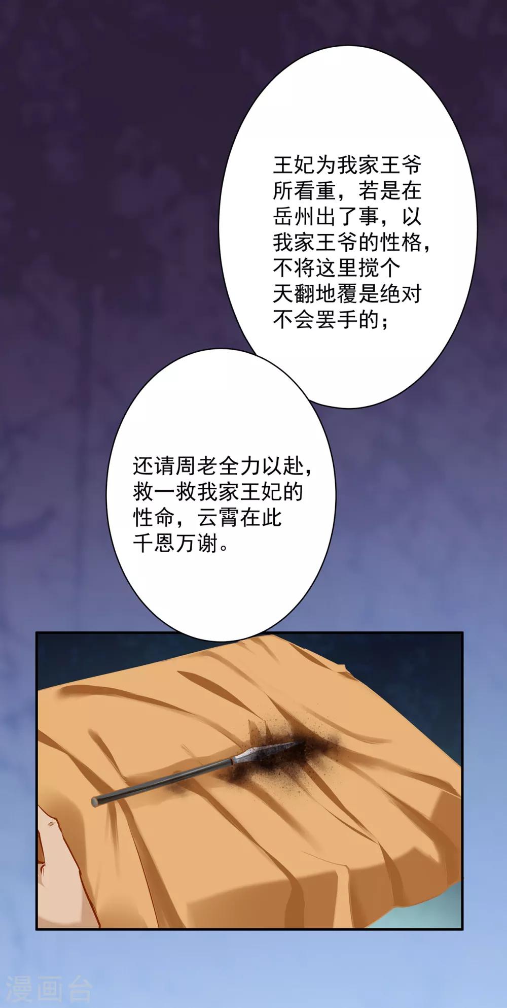 穿越王妃要升级韩漫全集-第191话 命悬一线无删减无遮挡章节图片 