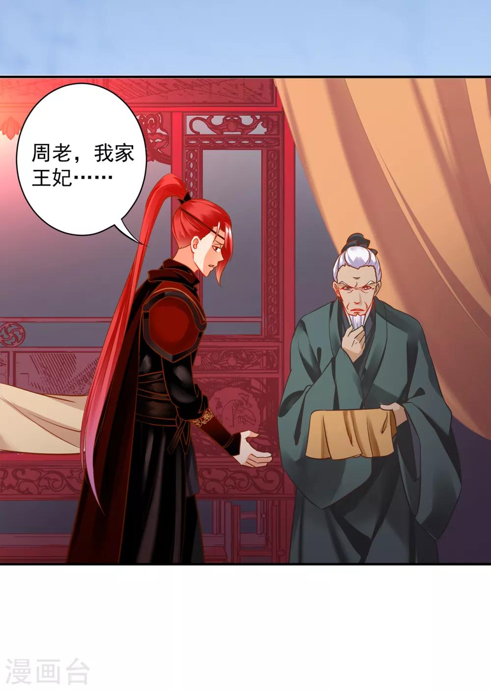 穿越王妃要升级韩漫全集-第191话 命悬一线无删减无遮挡章节图片 