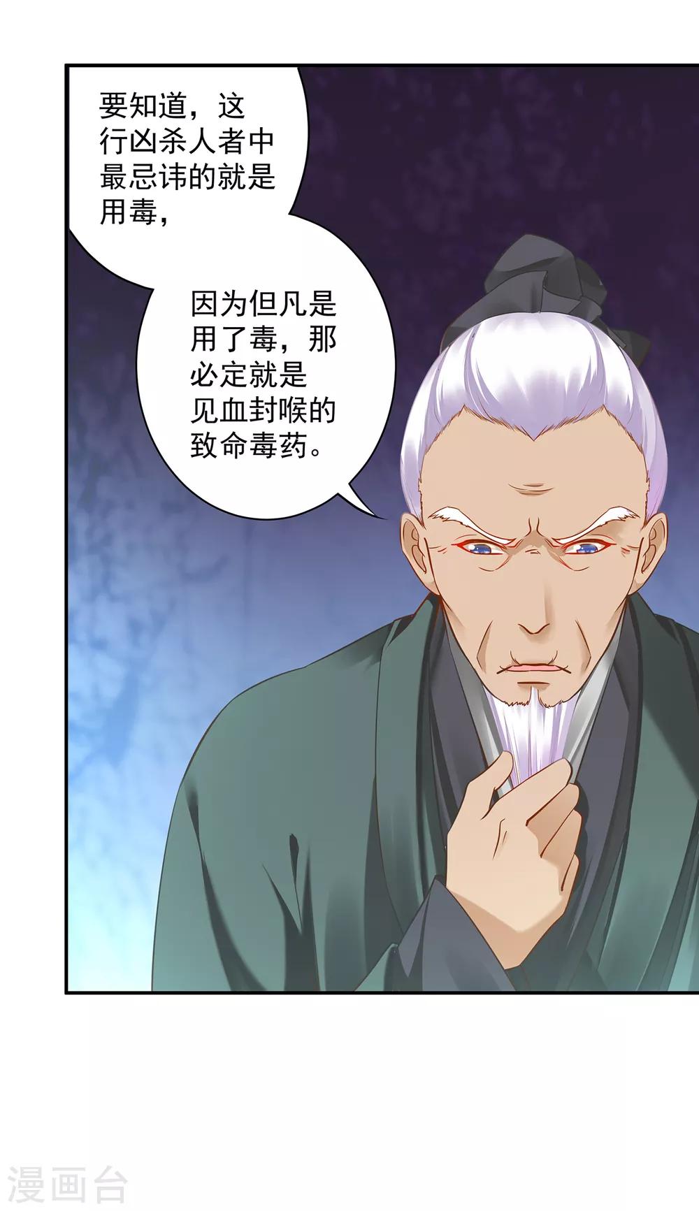 穿越王妃要升级韩漫全集-第191话 命悬一线无删减无遮挡章节图片 