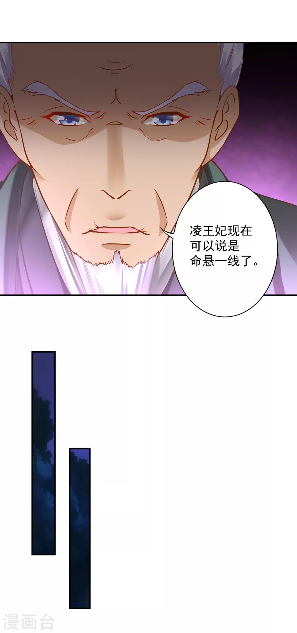 穿越王妃要升级韩漫全集-第191话 命悬一线无删减无遮挡章节图片 