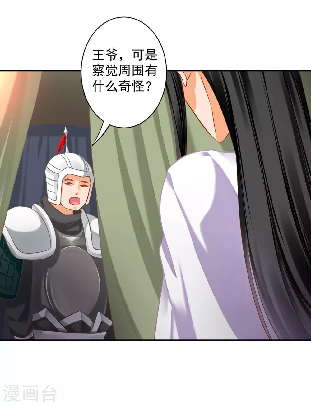 穿越王妃要升级韩漫全集-第191话 命悬一线无删减无遮挡章节图片 