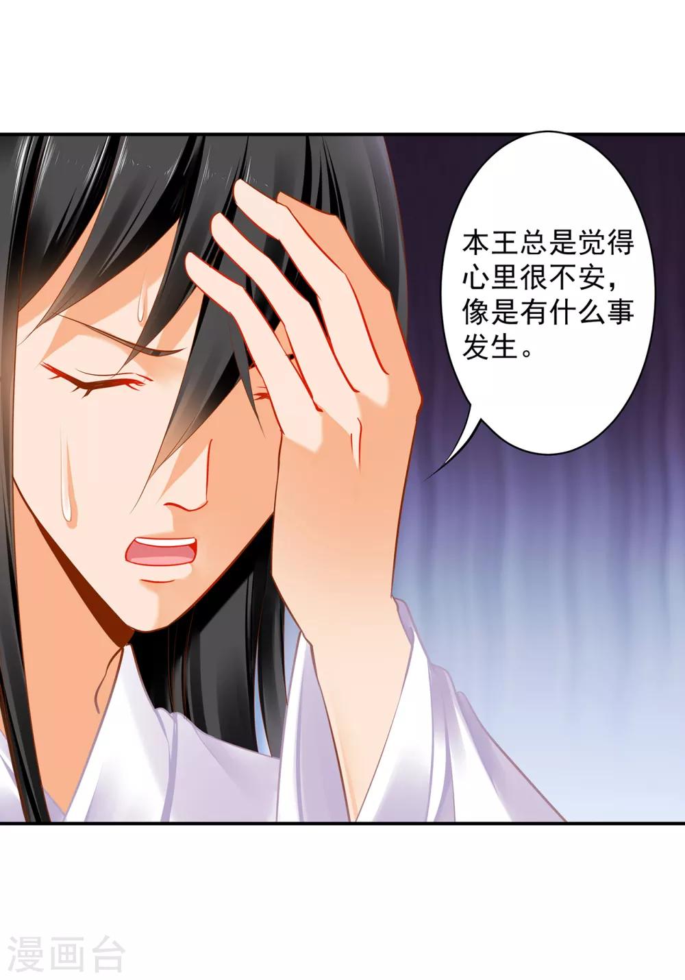 穿越王妃要升级韩漫全集-第191话 命悬一线无删减无遮挡章节图片 