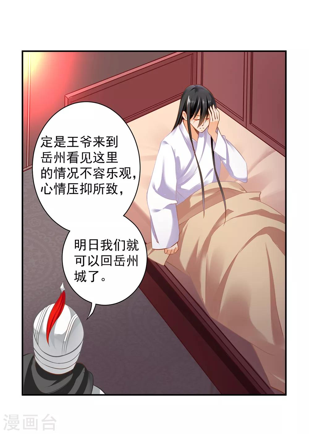 穿越王妃要升级韩漫全集-第191话 命悬一线无删减无遮挡章节图片 