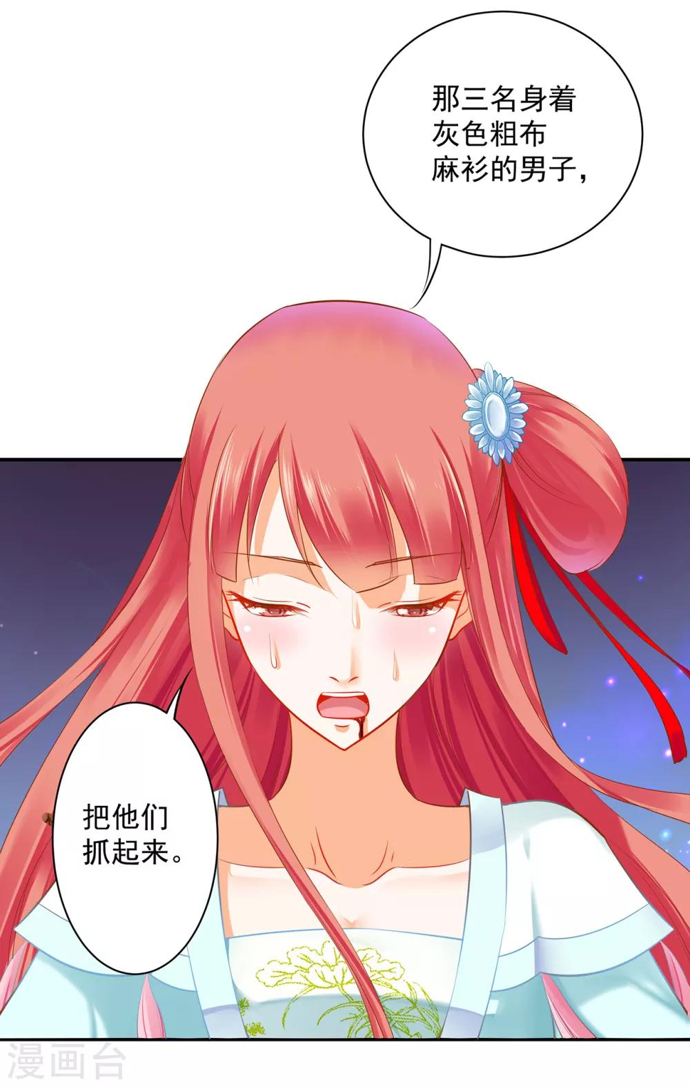 穿越王妃要升级韩漫全集-第191话 命悬一线无删减无遮挡章节图片 