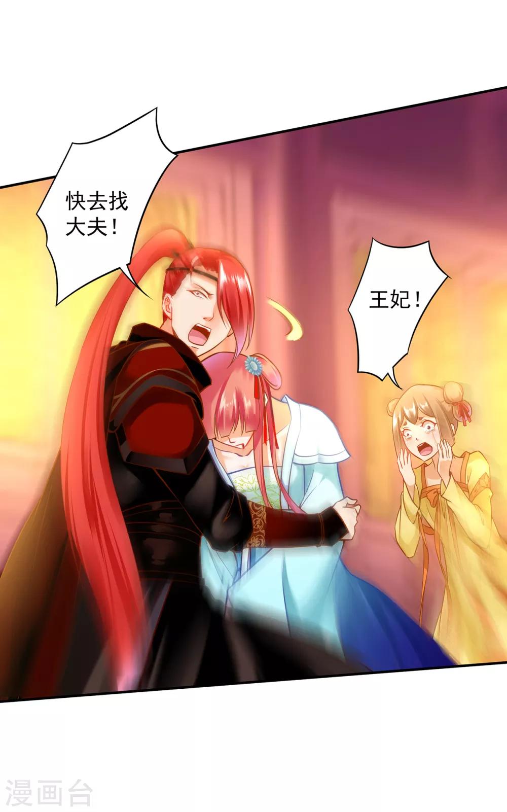 穿越王妃要升级韩漫全集-第191话 命悬一线无删减无遮挡章节图片 