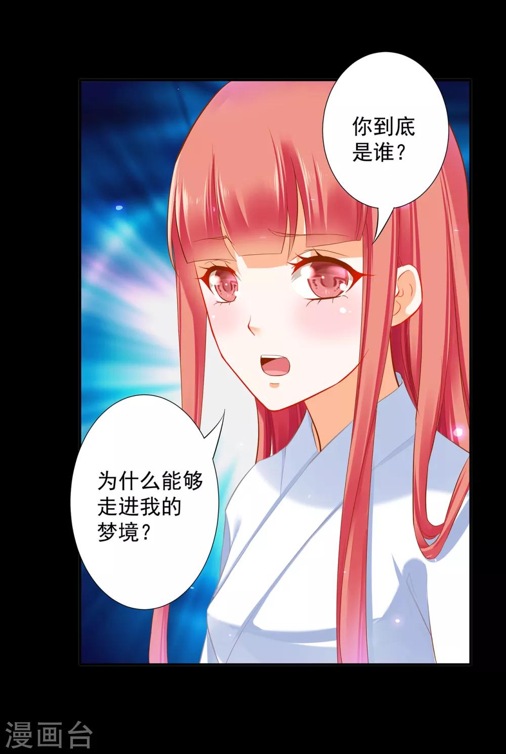 穿越王妃要升级韩漫全集-第192话 赵凌的感应无删减无遮挡章节图片 
