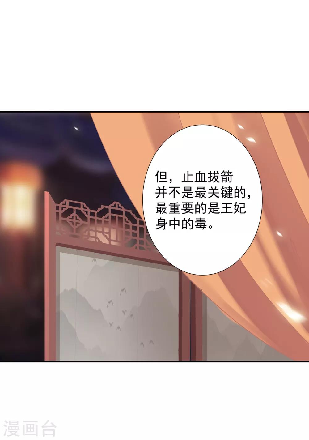 穿越王妃要升级韩漫全集-第192话 赵凌的感应无删减无遮挡章节图片 