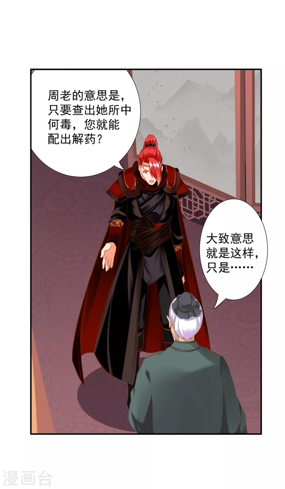 穿越王妃要升级韩漫全集-第192话 赵凌的感应无删减无遮挡章节图片 