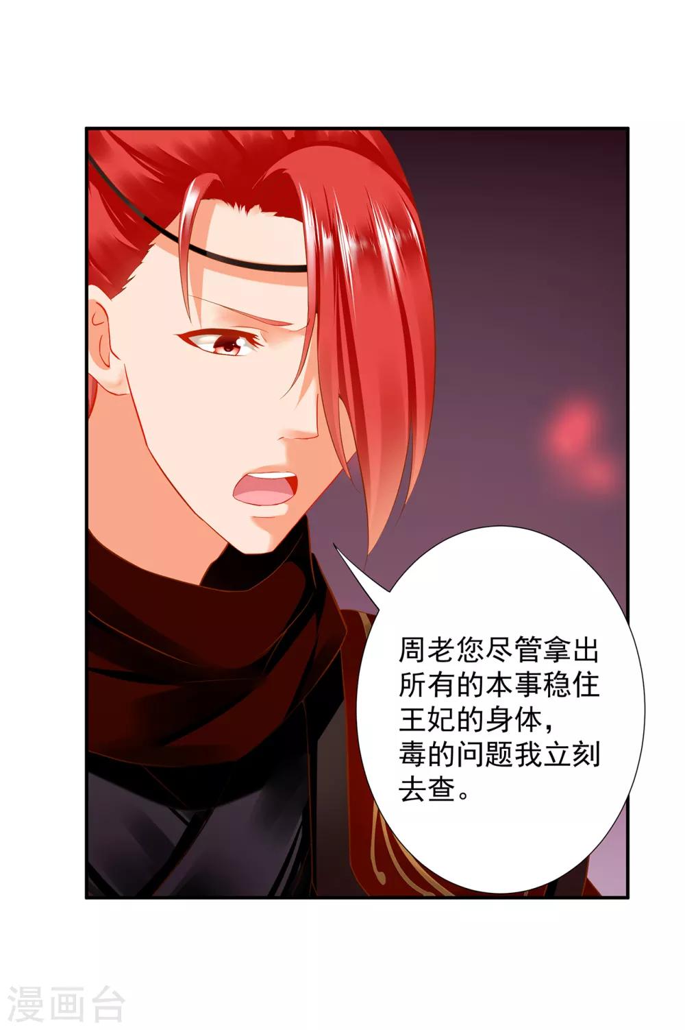穿越王妃要升级韩漫全集-第192话 赵凌的感应无删减无遮挡章节图片 