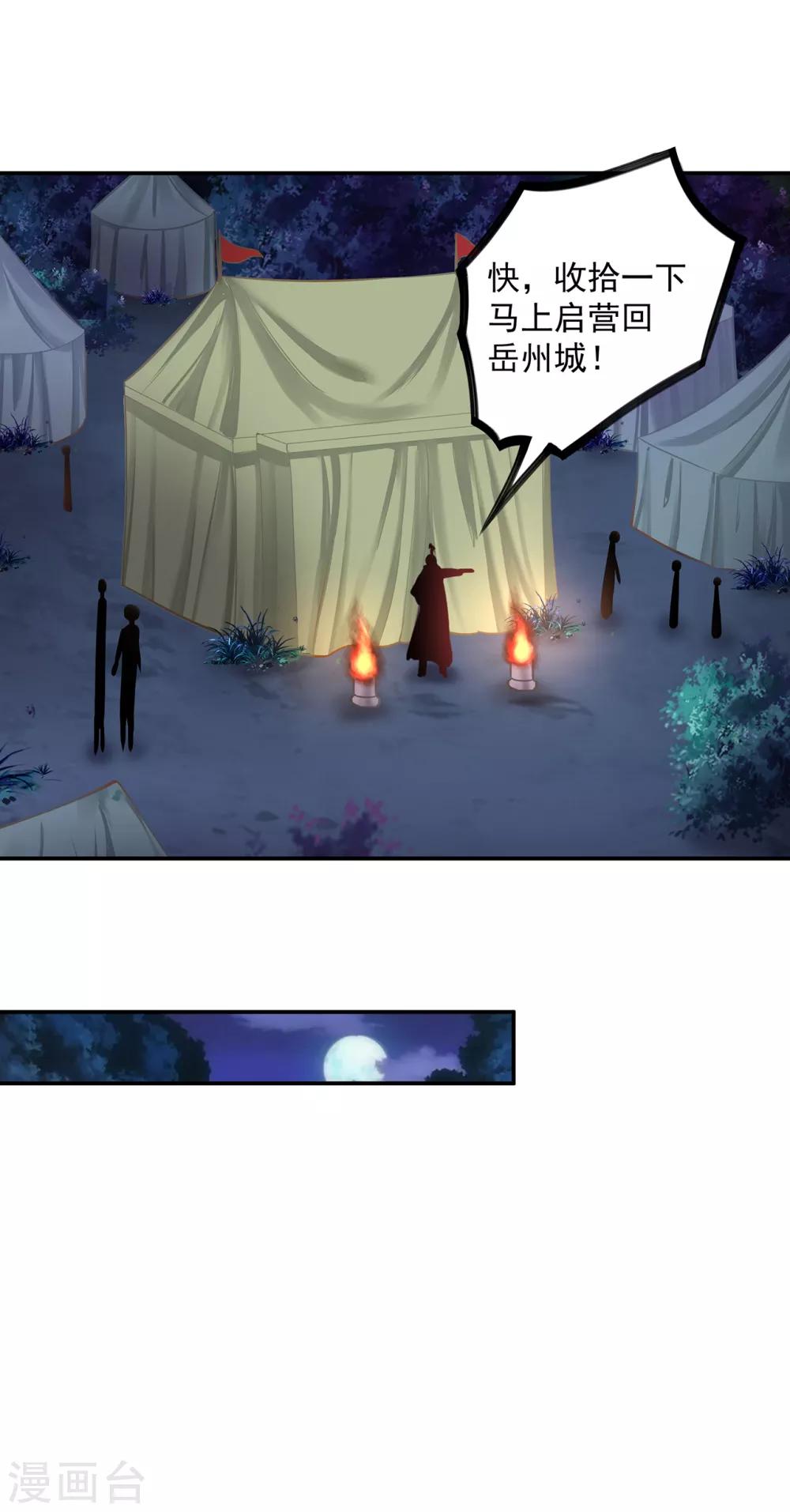 穿越王妃要升级韩漫全集-第192话 赵凌的感应无删减无遮挡章节图片 
