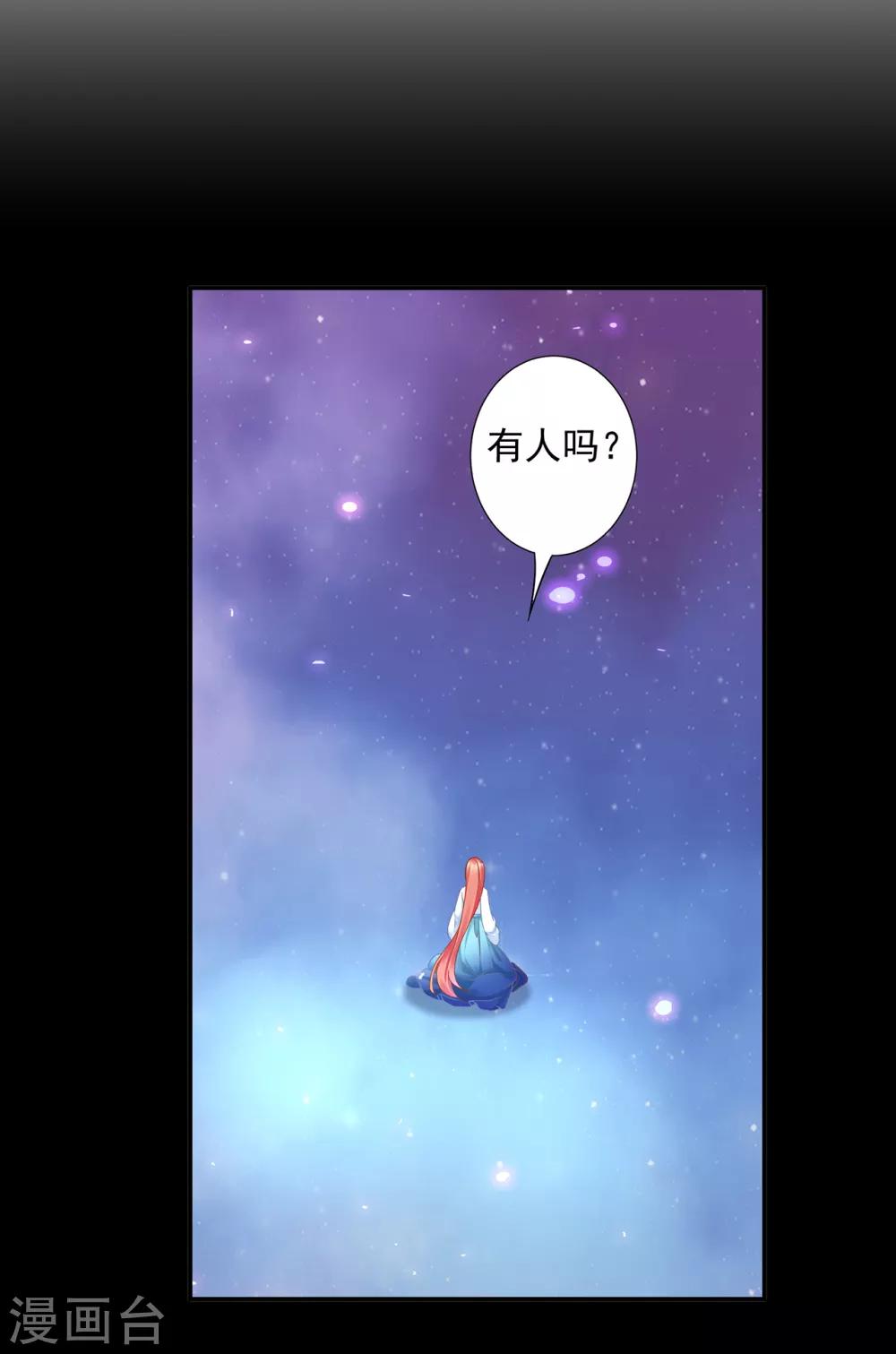 穿越王妃要升级韩漫全集-第192话 赵凌的感应无删减无遮挡章节图片 