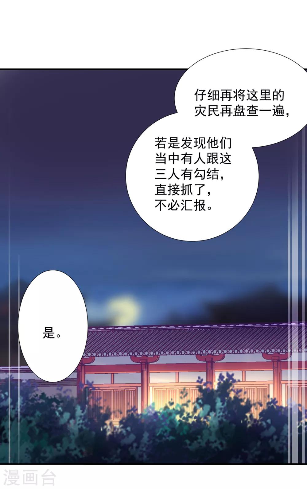 穿越王妃要升级韩漫全集-第193话 查毒源无删减无遮挡章节图片 