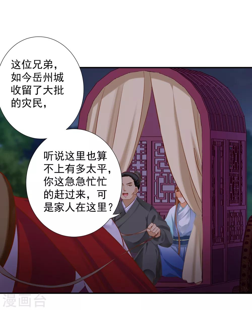 穿越王妃要升级韩漫全集-第193话 查毒源无删减无遮挡章节图片 