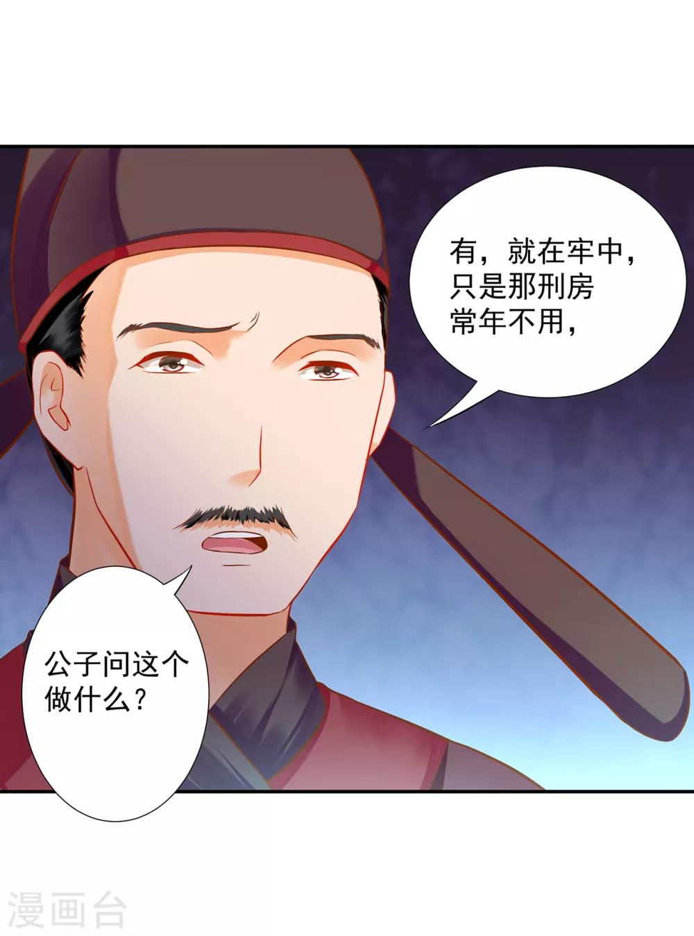 穿越王妃要升级韩漫全集-第193话 查毒源无删减无遮挡章节图片 