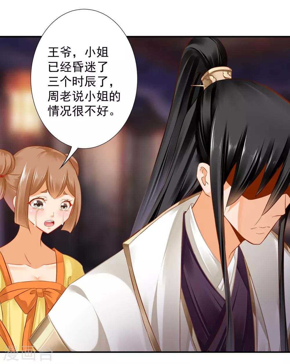 穿越王妃要升级韩漫全集-第194话 只有半日无删减无遮挡章节图片 