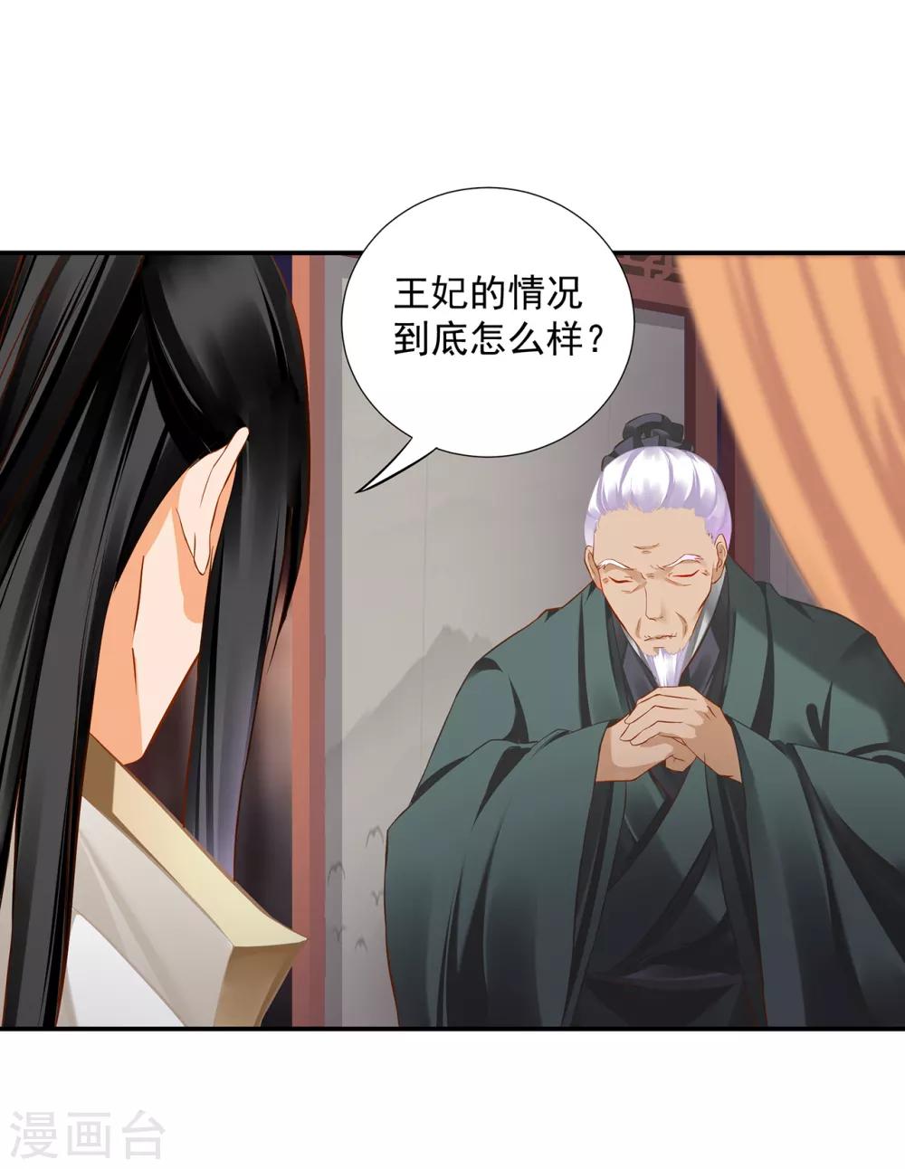 穿越王妃要升级韩漫全集-第194话 只有半日无删减无遮挡章节图片 