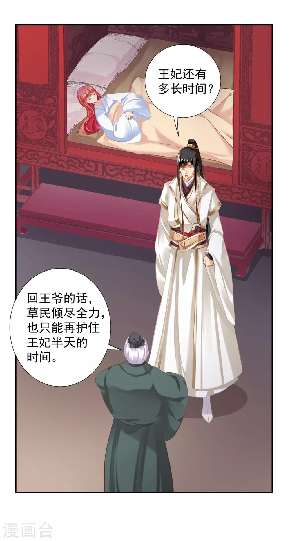 穿越王妃要升级韩漫全集-第194话 只有半日无删减无遮挡章节图片 