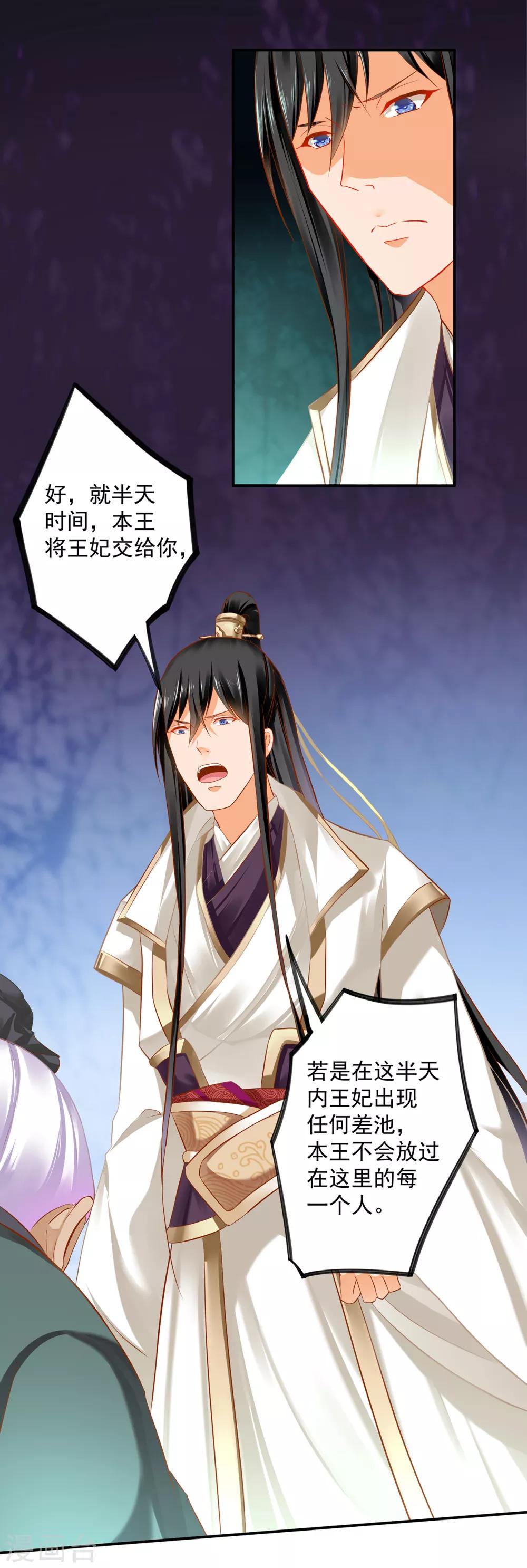 穿越王妃要升级韩漫全集-第194话 只有半日无删减无遮挡章节图片 