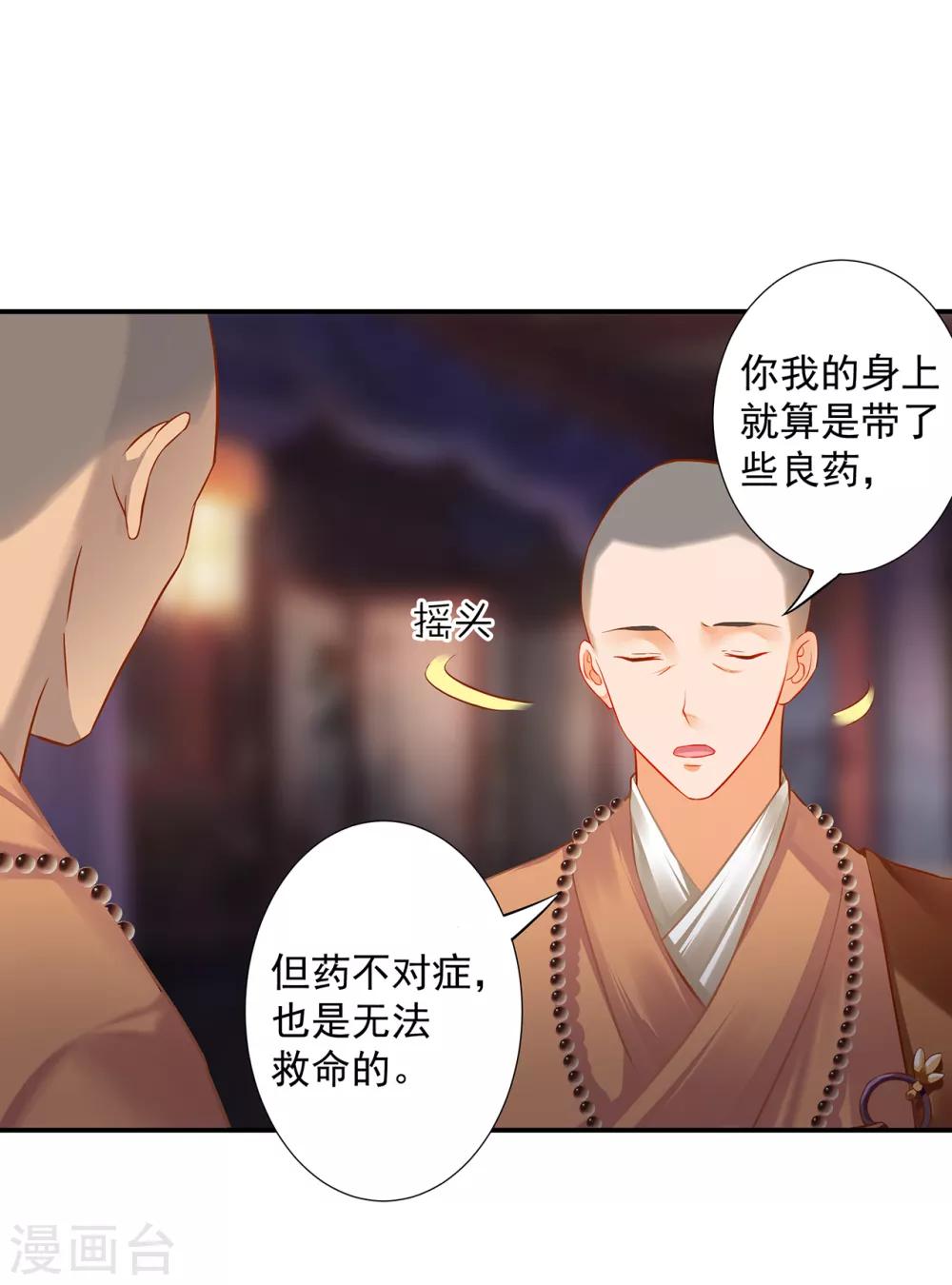 穿越王妃要升级韩漫全集-第194话 只有半日无删减无遮挡章节图片 